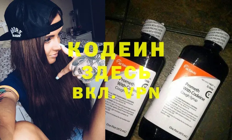 Кодеиновый сироп Lean Purple Drank  Верхняя Тура 